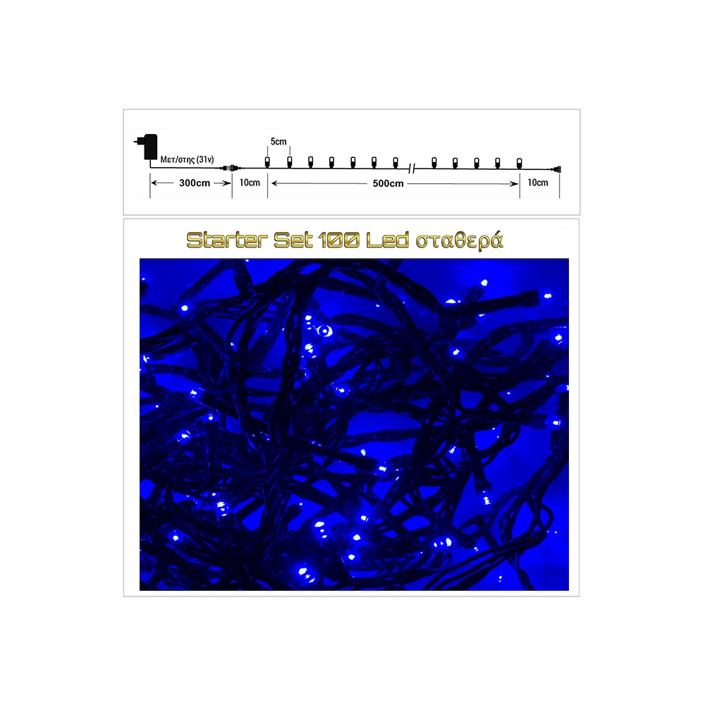 100Led-(IP44). Σειρα Starter Set (επεκτάσιμη) Πράσινο/Μπλε.  5m. Zaros 100L/SB-31V