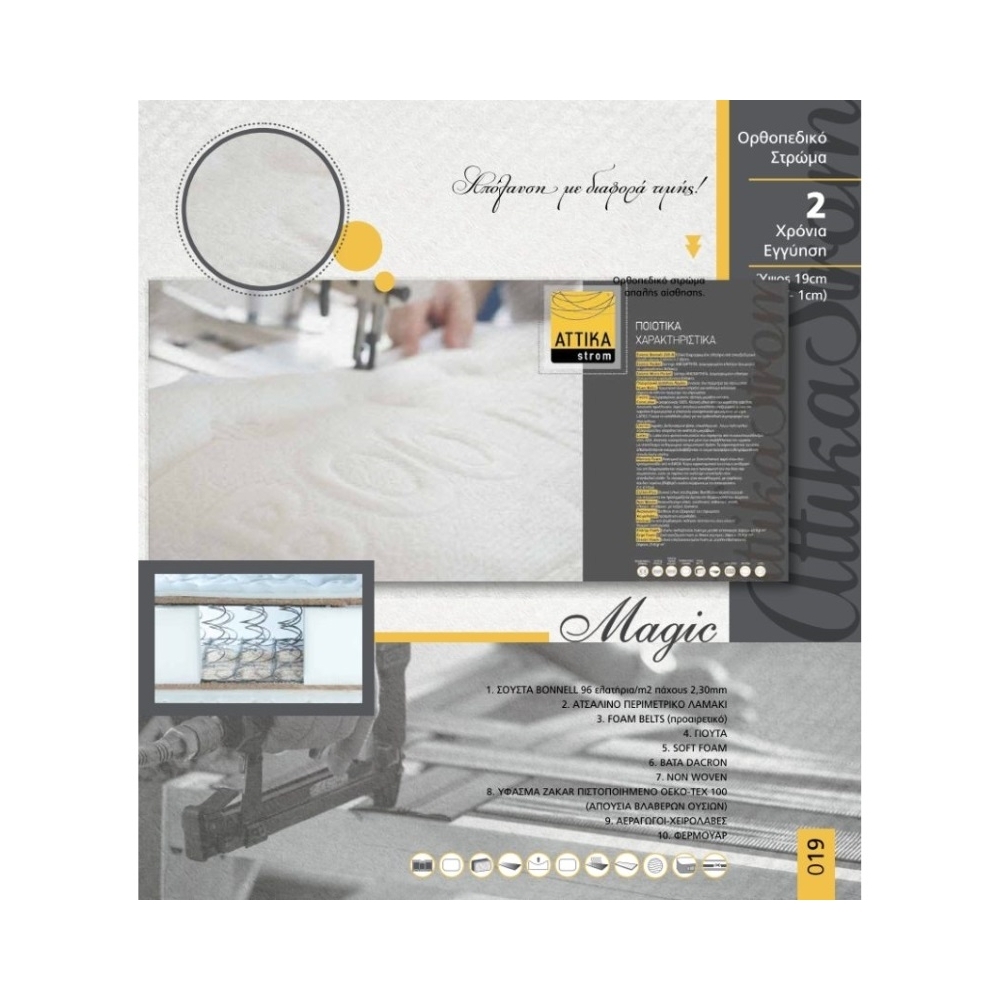 Στρώμα Magic AttikaStrom Μονό 90εκ Χ 200εκ AttikaStrom MagicAttikaStrom-90