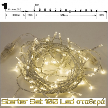 100Led-(IP44) Starter Set επεκτάσιμα σταθερά, διάφανο καλώδιο(5μ.) extra θερμό λευκό 300+500